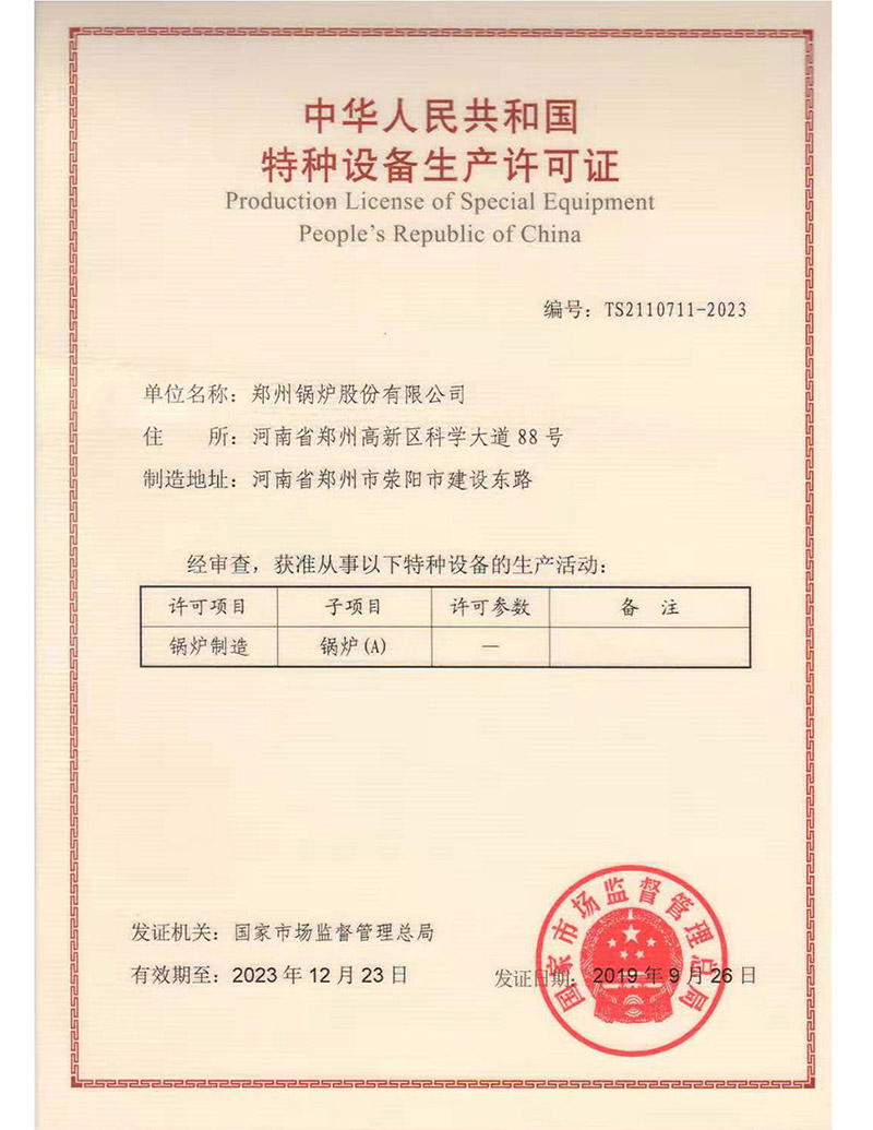 A級(ji)鍋鑪製造(zao)許(xu)可證（鍋鑪）2019-2023