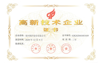 國傢高新技(ji)術(shù)企(qi)業(yè)