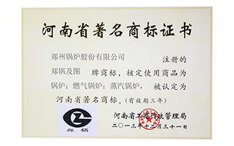 河(he)南(nan)省著(zhu)名(ming)商(shang)標(biāo)(biao)