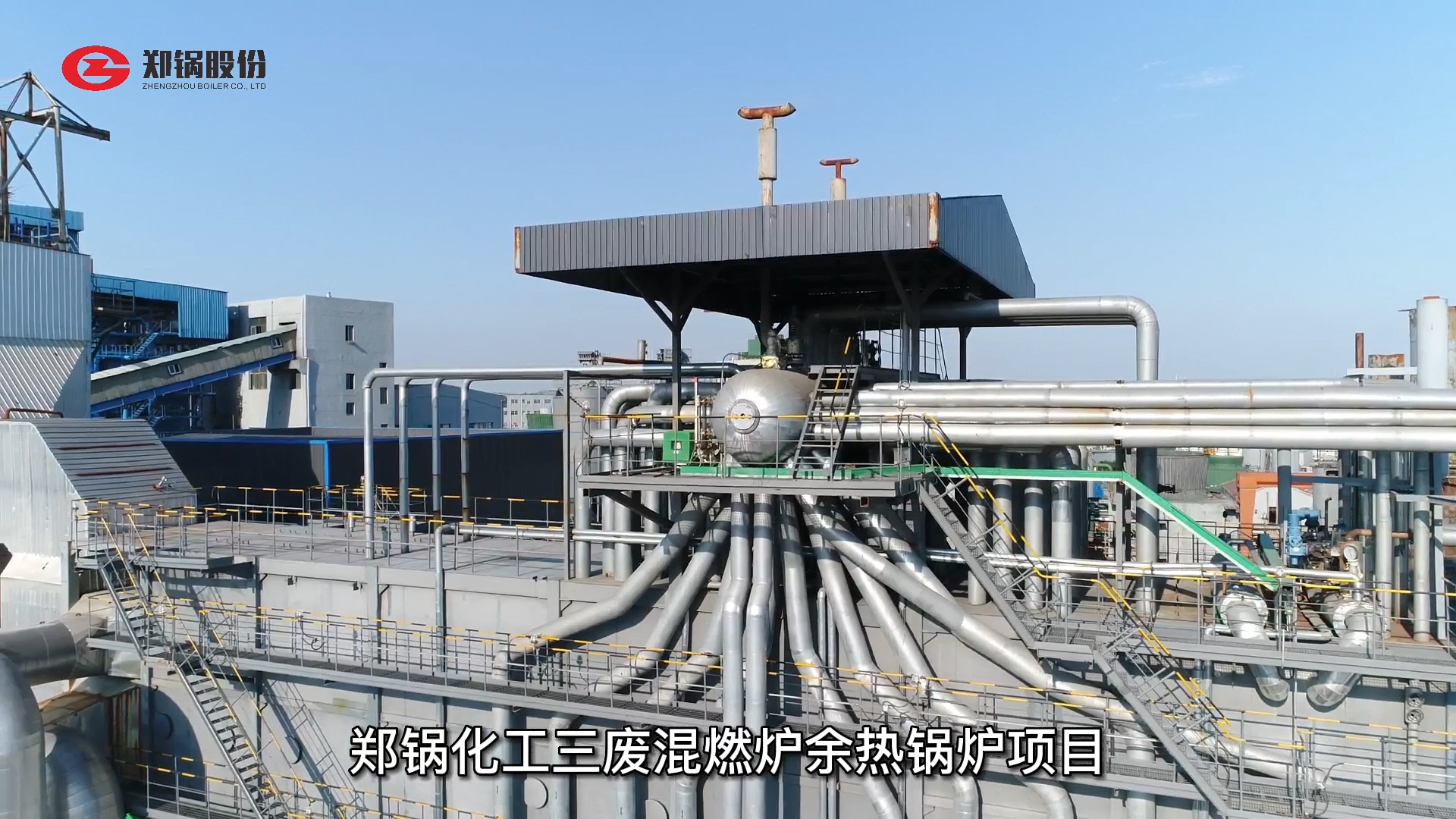 鄭鍋(guo)化工三(san)廢(fei)混燃(ran)鑪(lu)餘熱鍋鑪