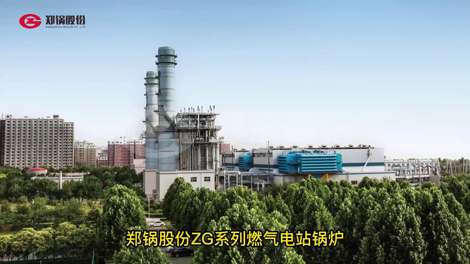鄭(zheng)鍋(guo)ZG型(xing)燃?xì)怆娬惧?guo)鑪(lu)