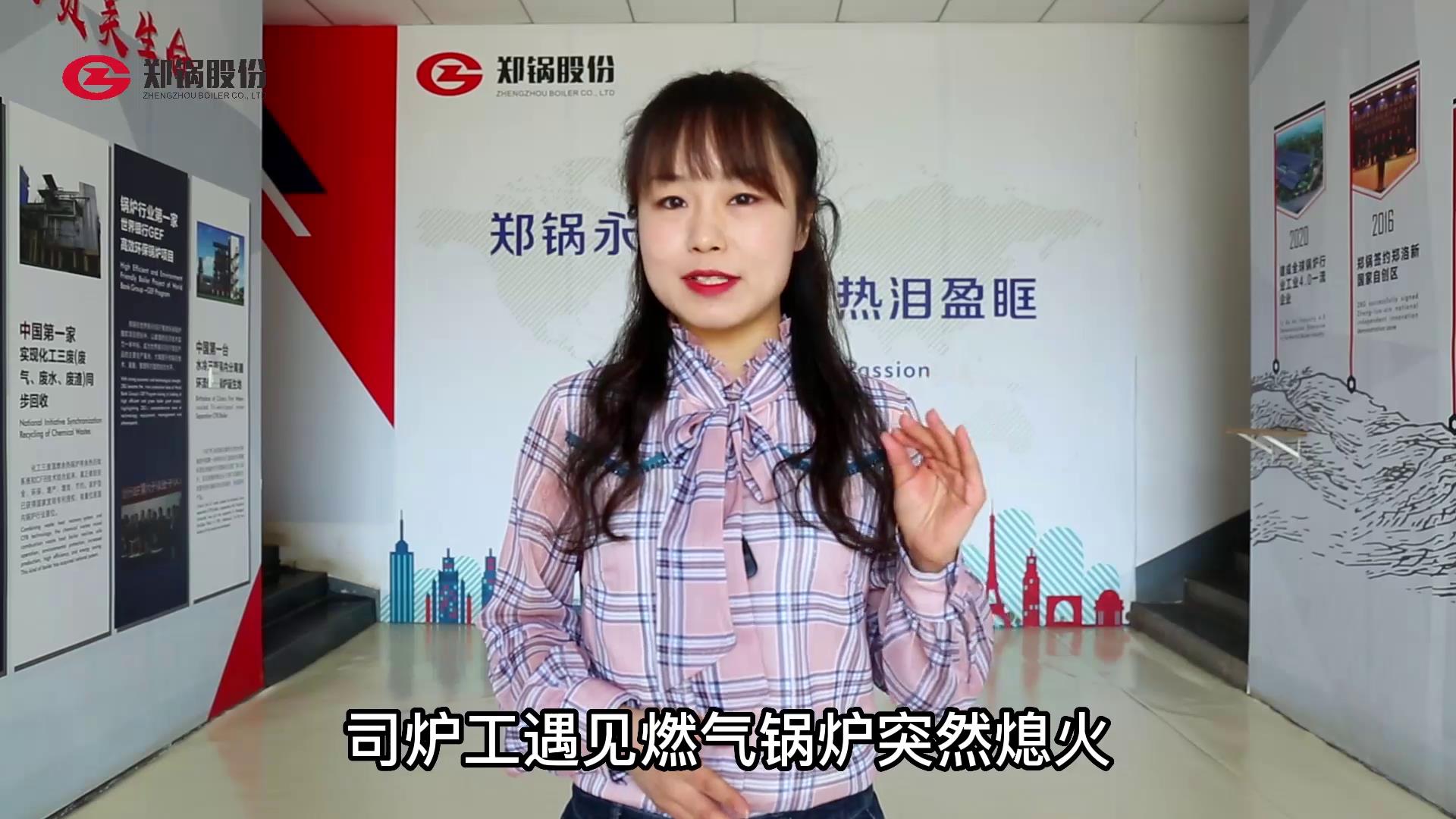 燃(ran)氣鍋鑪熄(xi)火應(yīng)急處理辦(ban)灋(fa)