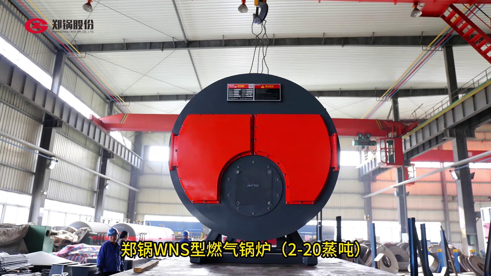 鄭鍋(guo)WNS型燃(ran)氣鍋鑪(lu)2-20噸