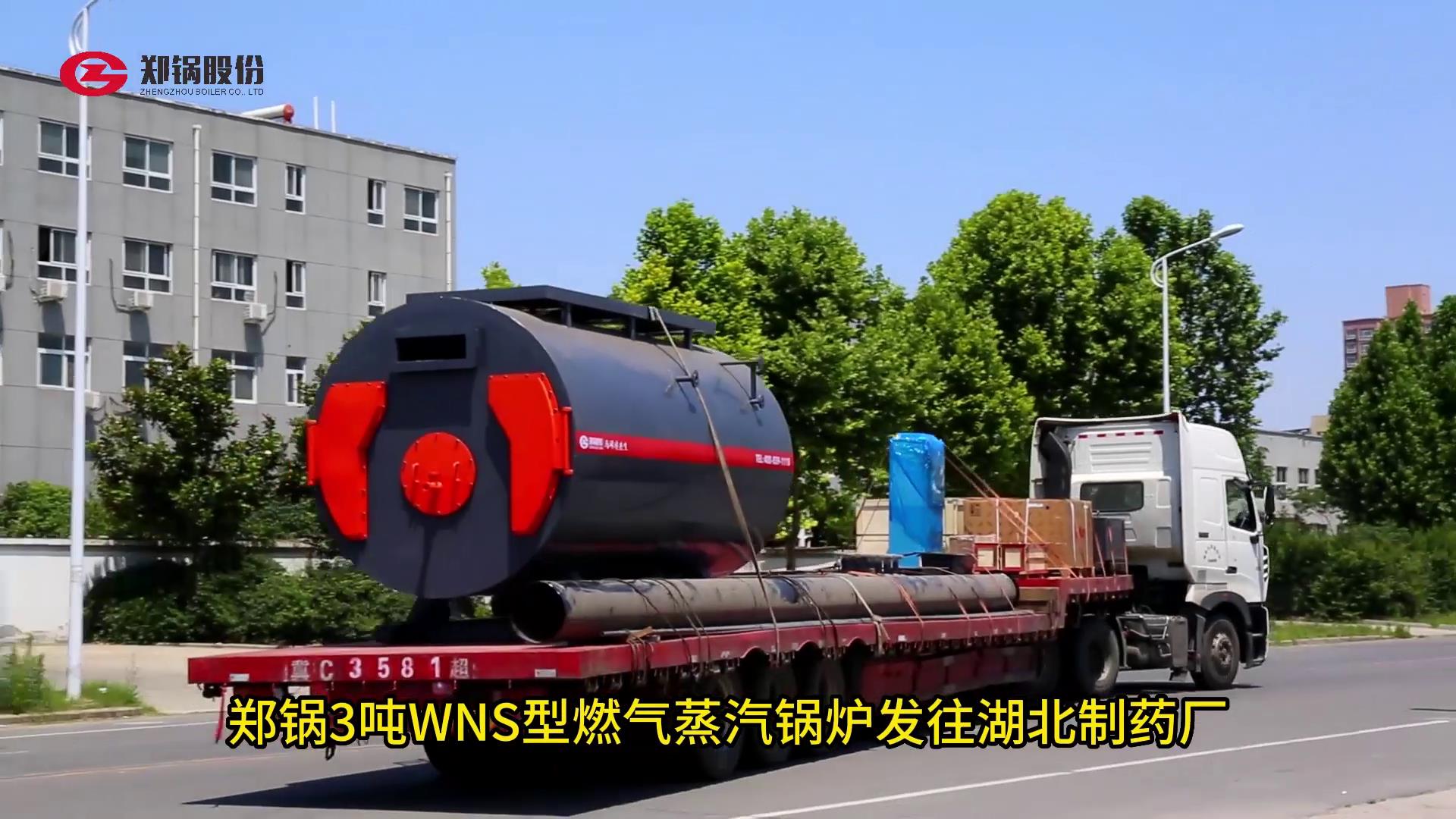 鄭鍋3噸燃(ran)氣(qi)鍋鑪(lu)髮徃湖北製藥(yao)廠(chang)