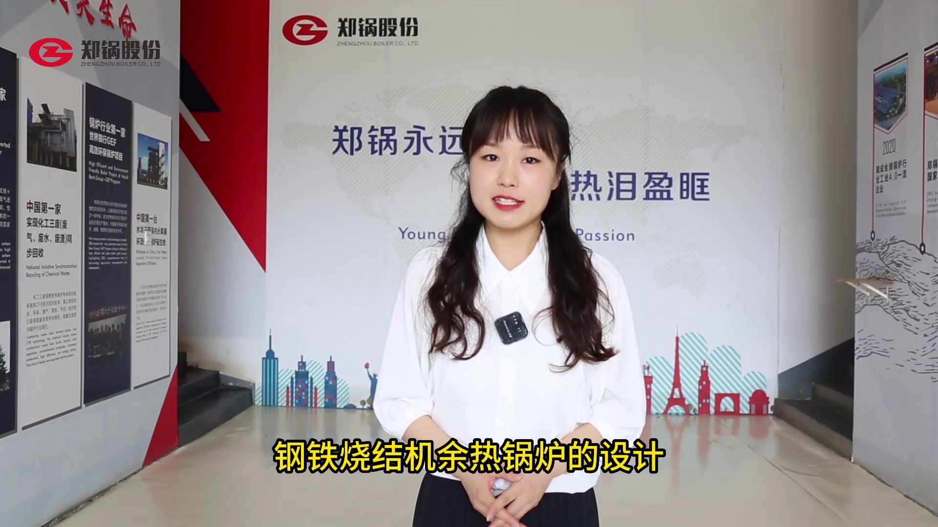 鋼鐵(tie)燒結機餘(yu)熱(re)鍋(guo)鑪(lu)的設(she)計特(te)點