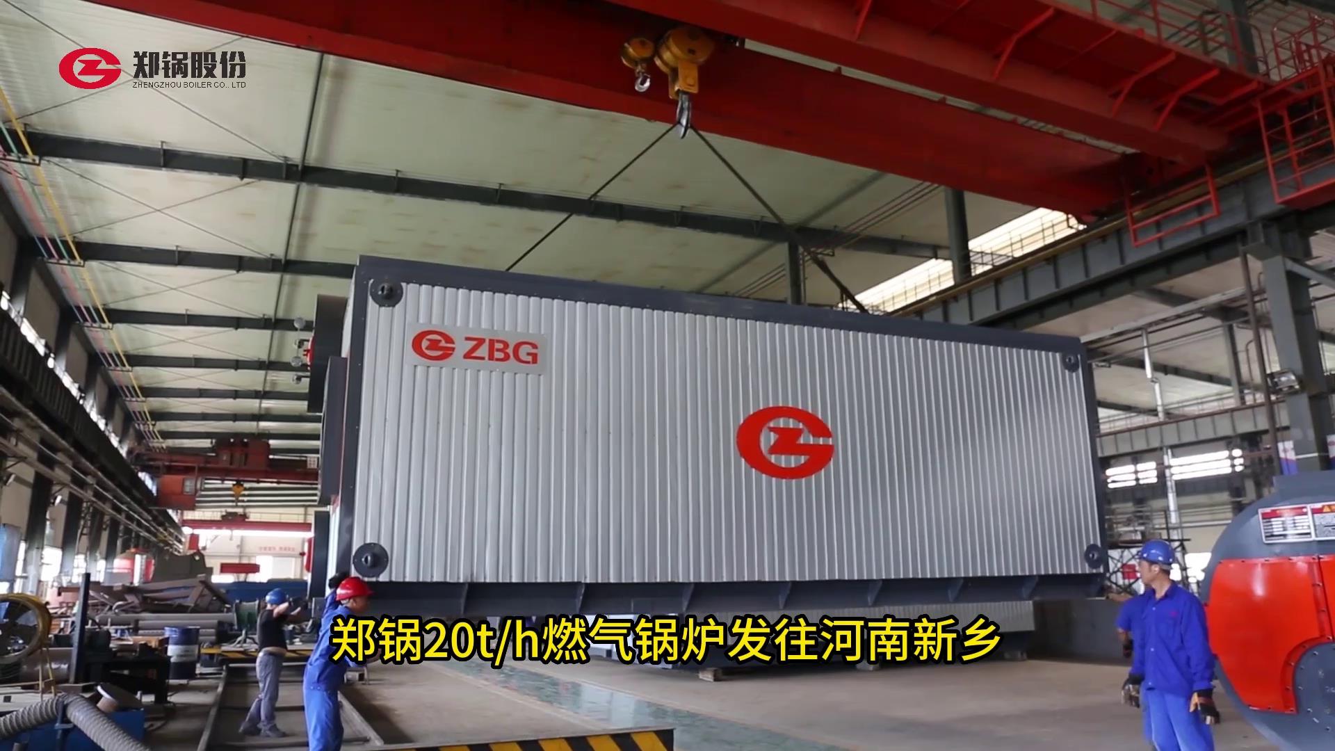 鄭(zheng)鍋(guo)20噸(dun)燃(ran)氣(qi)鍋鑪髮徃河南(nan)新鄕(xiang)
