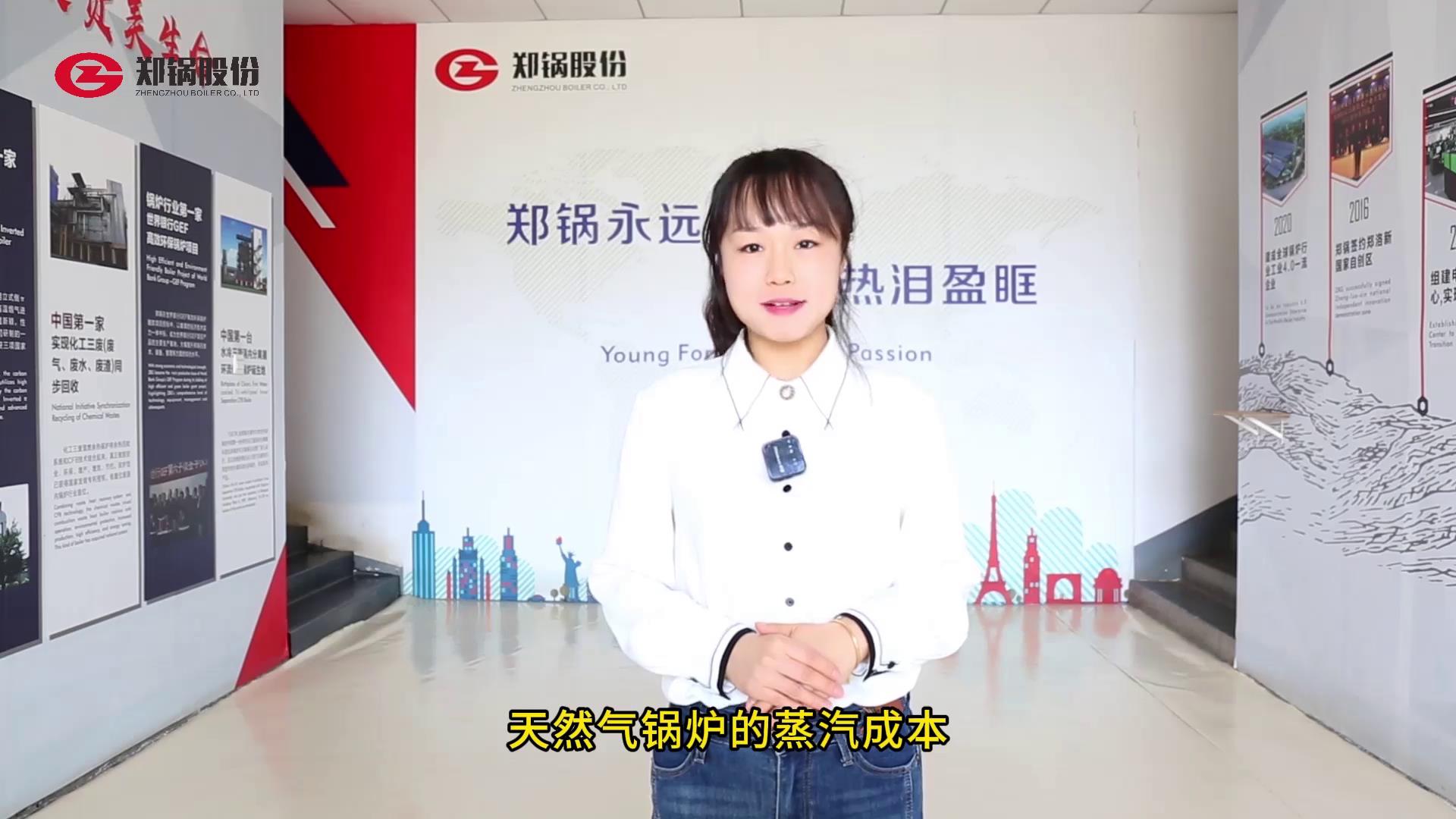 燃(ran)氣鍋鑪蒸汽成本