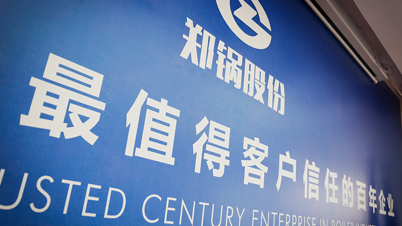 鄭鍋(guo)股(gu)份企業(yè)(ye)宣(xuan)傳(chuan)片(pian)