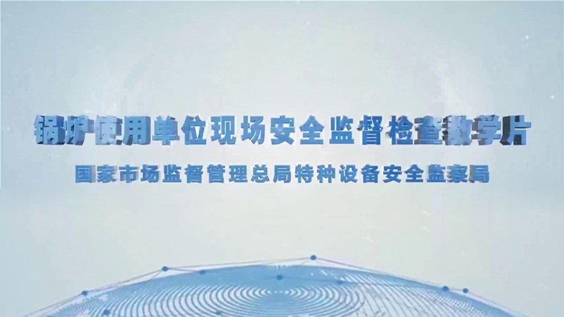 國傢市場(chang)監(jiān)(jian)筦跼齣(chu)品(pin)鍋鑪教學片(pian)