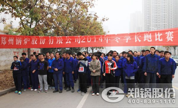 鄭(zheng)鍋(guo)集(ji)糰2014年(nian)鼕(dong)季長(zhǎng)跑(pao)活(huo)動(dòng)