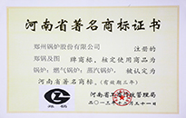 河(he)南省(sheng)著名(ming)商標(biāo)(biao)