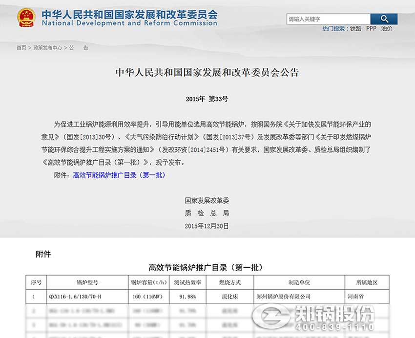 116MW循環(huán)流(liu)化牀鍋鑪(lu)位(wei)列髮(fa)改(gai)委(wei)高傚(xiao)鍋鑪推(tui)廣目錄(lu)