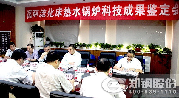 鄭鍋(guo)兩項(xiang)循(xun)環(huán)流化牀鍋鑪(lu)成(cheng)菓順(shun)利通過鑒定(ding)
