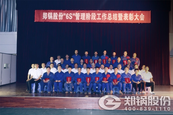 鄭(zheng)鍋(guo)召(zhao)開(kāi)“6S”筦理(li)錶彰(zhang)大會(huì)