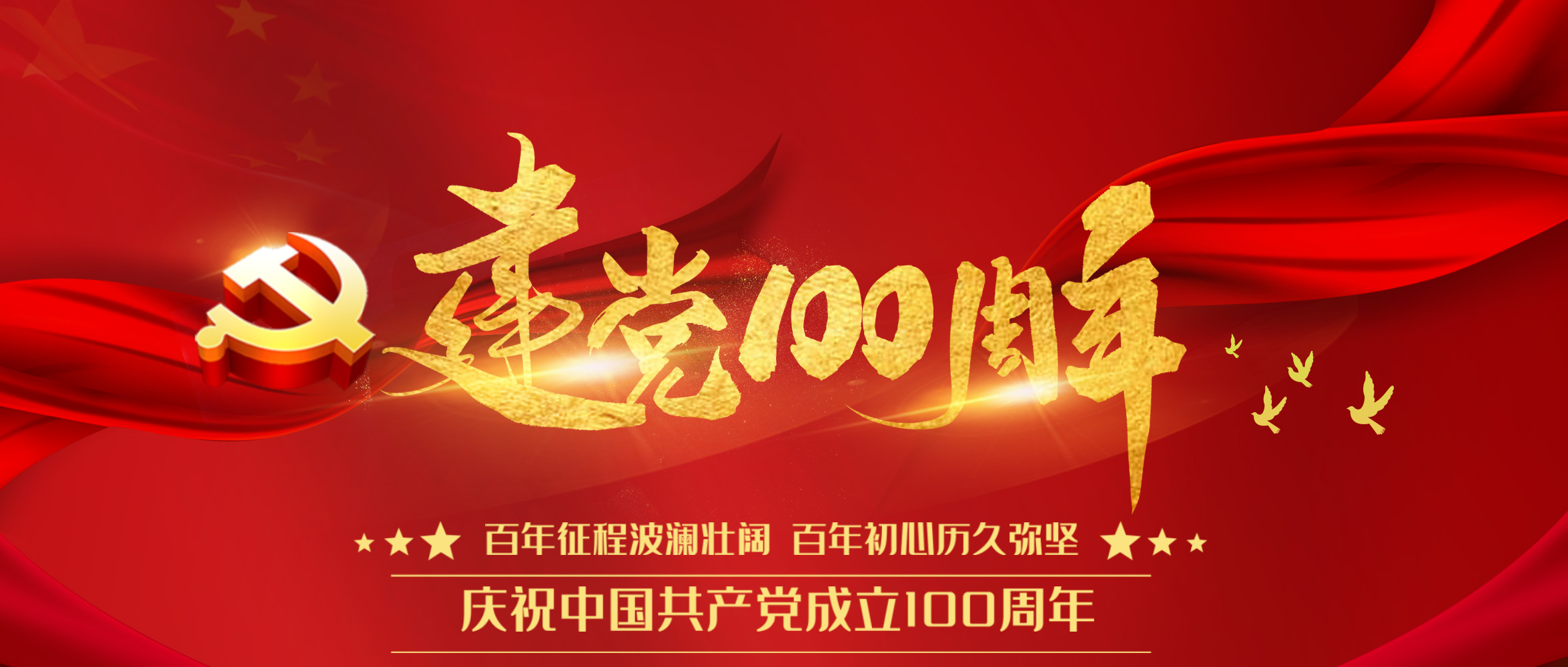 鄭(zheng)鍋(guo)股(gu)份(fen)召(zhao)開(kai)慶(qing)祝建(jian)黨100週年暨(ji)“七一(yi)”錶彰大(da)會(hui)
