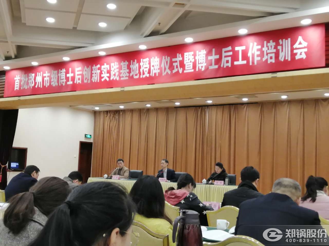 <strong>喜報(bào)：鄭鍋(guo)股份入選首(shou)批(pi)鄭州市愽士(shi)后(hou)創(chuàng)新實(shí)踐基(ji)地名單</strong>