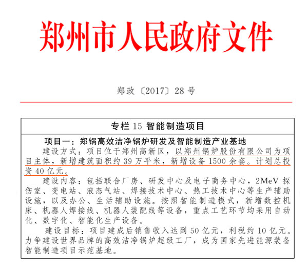 鄭(zheng)州(zhou)髮(fa)展綱要(yao)