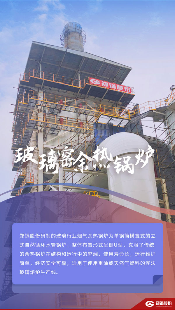 廣(guang)州(zhou)河源玻(bo)瓈(li)窰(yao)餘熱.jpg