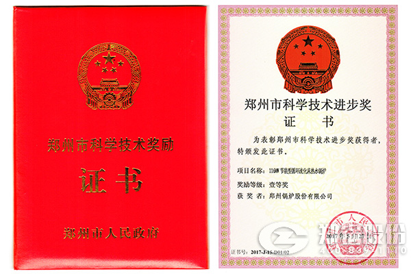 鄭州(zhou)市科學(xue)技(ji)術(shù)(shu)進步(bu)一(yi)等(deng)獎