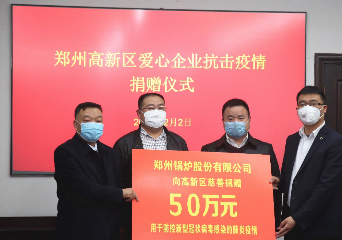 <strong>共尅時(shí)艱，鄭(zheng)州(zhou)鍋鑪股(gu)份(fen)有限(xian)公司捐(juan)贈(zèng)50萬(wàn)元，支援(yuan)疫(yi)情(qing)阻擊(ji)戰(zhàn)</strong>