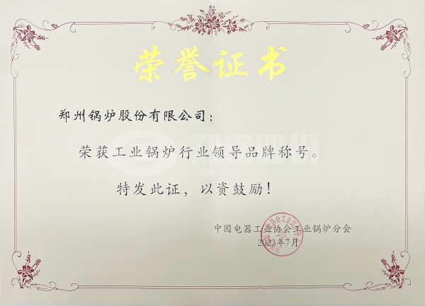 工(gong)業(yè)(ye)鍋(guo)鑪(lu)行業(yè)領(lǐng)導(dǎo)(dao)品牌(pai)_副本(ben)_副本(ben).jpg