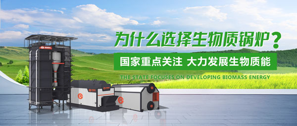 鄭鍋生物質(zhì)鍋鑪(lu)：綠(lv)色髮展(zhan)的“時代(dai)之(zhi)選(xuan)”
