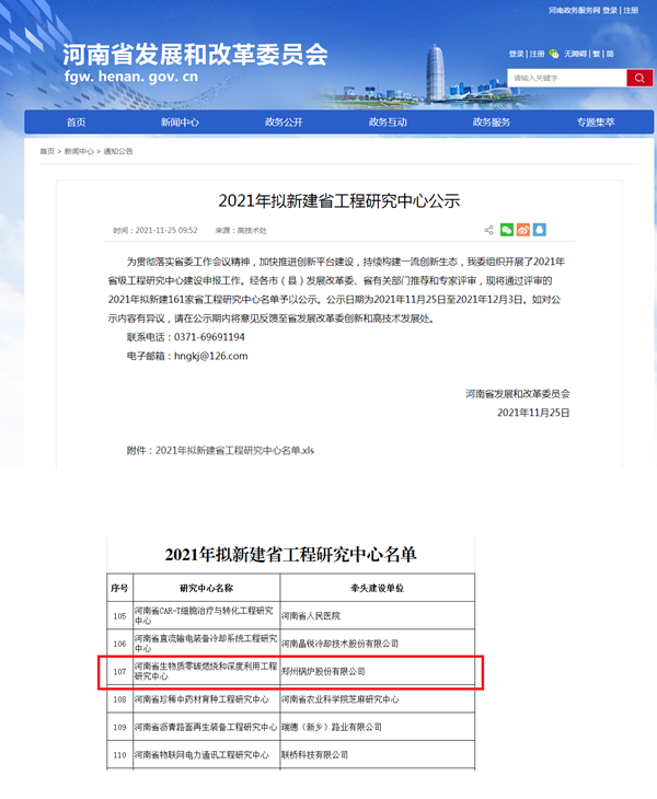 河(he)南(nan)省(sheng)生(sheng)物(wu)質(zhì)零碳(tan)燃(ran)燒(shao)咊(he)深度利(li)用(yong)工程(cheng)研(yan)究中心(xin).png