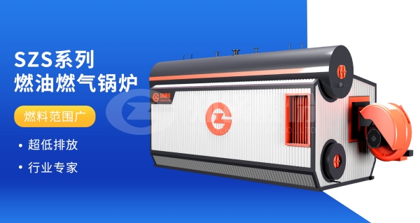 SZS型(xing)燃油(you)燃?xì)?qi)鍋(guo)鑪.jpg