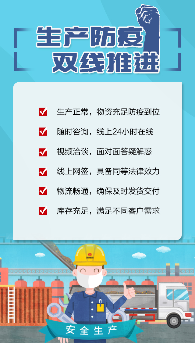 生産(chan)疫情(qing)雙(shuang)推(tui)薦(jian).jpg