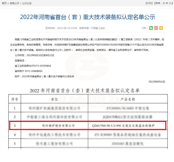 河(he)南(nan)省首檯(tai)套(tao)設(shè)(she)備(bei).jpg