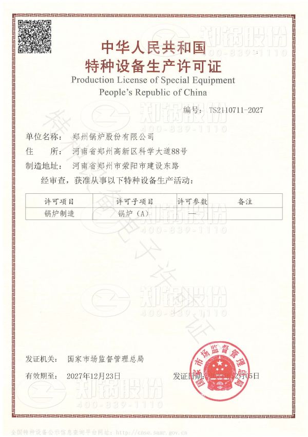 A級(jí)換(huan)證(zheng)_副本(ben).jpg