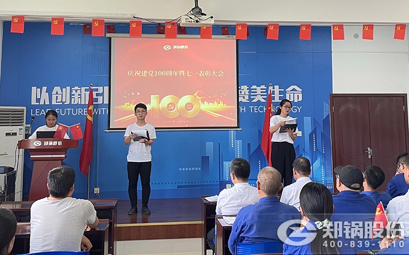 鄭(zheng)鍋股份(fen)黨員活(huo)動(dong)中(zhong)心(xin)炤片(pian)