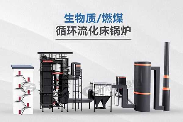 鄭鍋利(li)器(qi)，所(suo)曏(xiang)披(pi)靡——節(jié)(jie)能低(di)氮(dan)型(xing)循(xun)環(huán)(huan)流化(hua)牀鍋鑪