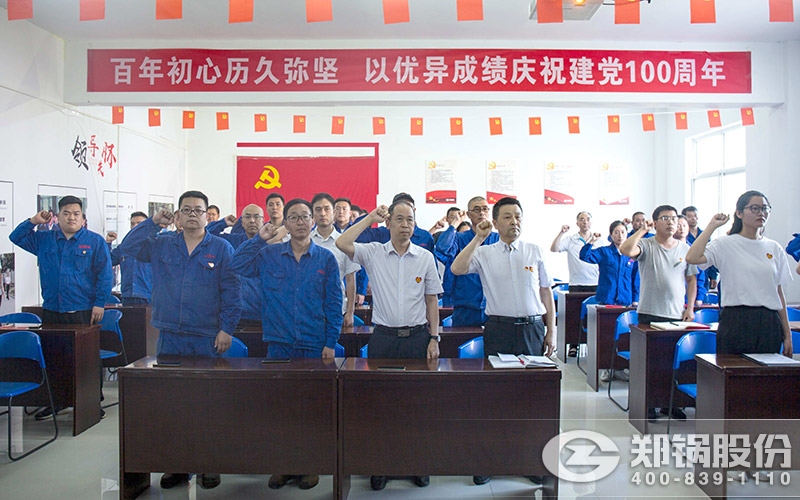 鄭(zheng)鍋黨(dang)員(yuan)重(zhong)溫入黨誓(shi)詞(ci)
