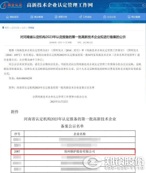 高(gao)新(xin)技術企業(yè)(ye)認定(ding).jpg