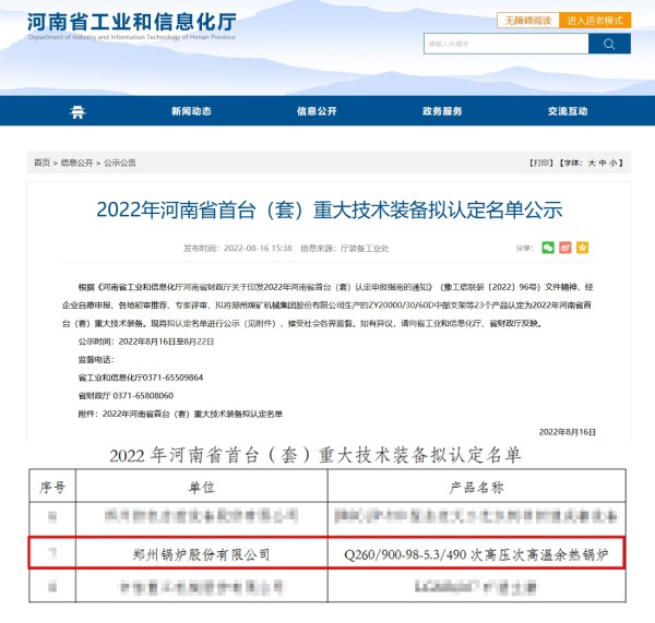 河南省(sheng)首(shou)檯套認(rèn)定名單.jpg