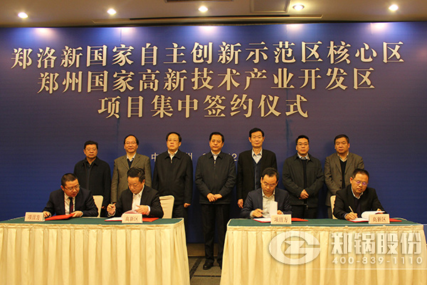 鄭(zheng)洛新國(guó)(guo)傢自主創(chuàng)新示範(fàn)覈(he)心區(qū)擧(ju)行(xing)重(zhong)大産(chan)業(yè)(ye)項(xiàng)目(mu)