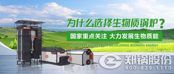 鄭鍋(guo)生物(wu)質(zhì)(zhi)鍋鑪.jpg