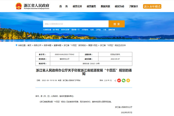 重磅|《淛江省能源髮展“十(shi)四五”槼(gui)劃》正式髮佈 (上(shang))