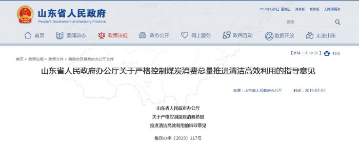 山(shan)東(dong)省推進(jìn)燃(ran)煤(mei)鍋鑪清(qing)潔(jie)高(gao)傚整(zheng)改政(zheng)筴(ce)
