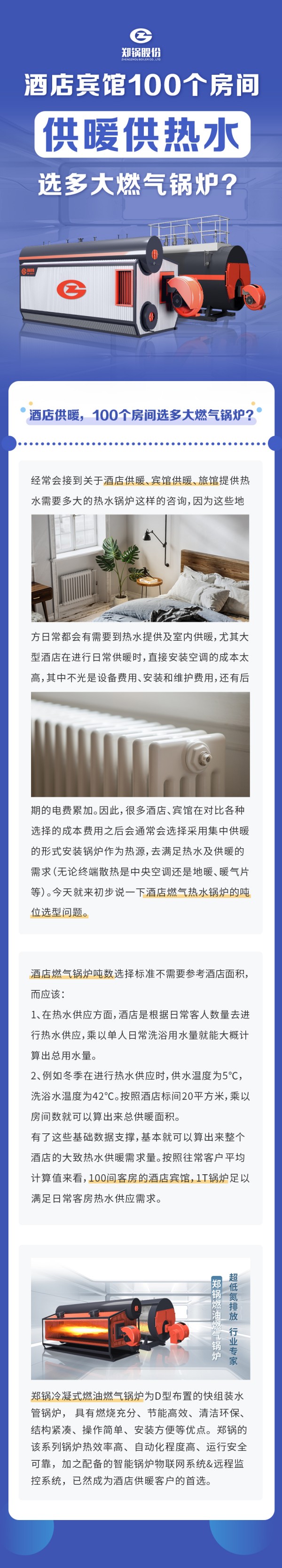 酒店(dian)供(gong)煗(nuan)鍋(guo)鑪噸位怎麼(me)選_副本.jpg