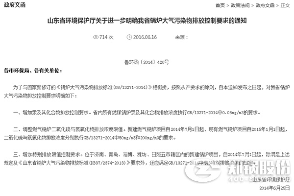 山東(dong)省(sheng)燃?xì)?qi)鍋(guo)鑪(lu)大氣(qi)排放(fang)標(biāo)(biao)準(zhǔn)