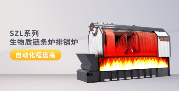 SZL係列(lie)-生物質(zhì)(zhi)鏈(lian)條鑪排鍋鑪(lu)_副本.jpg