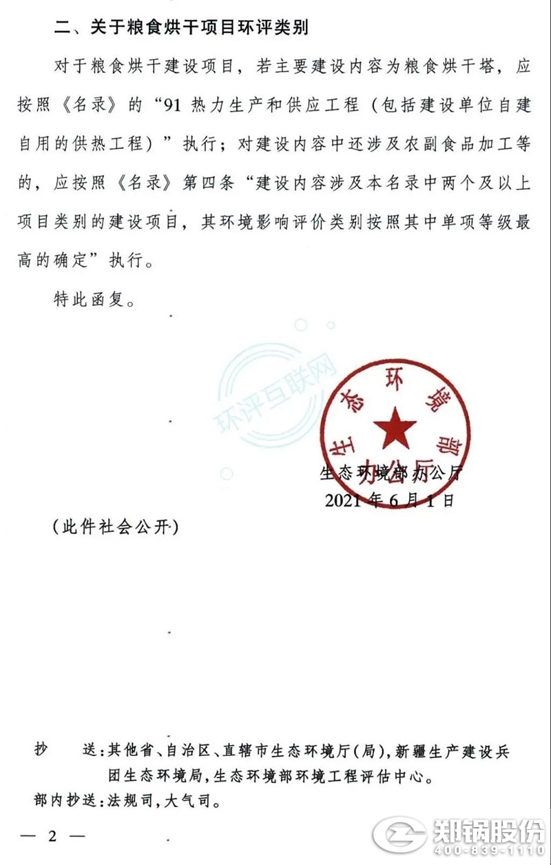 生物(wu)質(zhì)(zhi)鍋鑪(lu)等項(xiàng)目(mu)環(huán)(huan)評(píng)類(lei)彆判定事宜(yi)的(de)復(fù)圅2