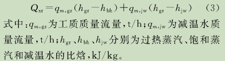工(gong)質(zhì)(zhi)吸熱量(liang)圖.jpg
