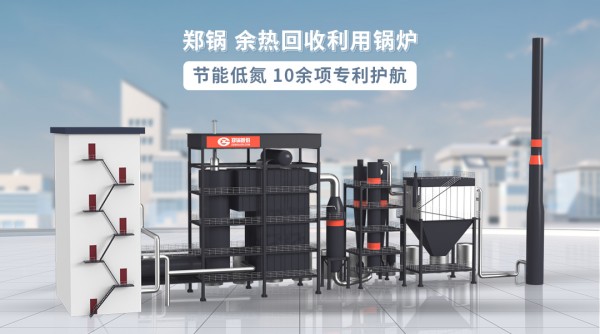 餘熱(re)迴(hui)收鍋鑪.jpg