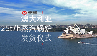 鄭(zheng)鍋製造強(qiang)勢進(jin)駐澳(ao)大利亞市(shi)場