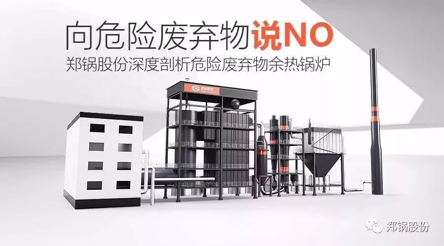 餘(yu)熱利(li)用(yong)，讓危(wei)險廢(fei)棄物(wu)不(bu)再(zai)“危(wei)廢(fei)”