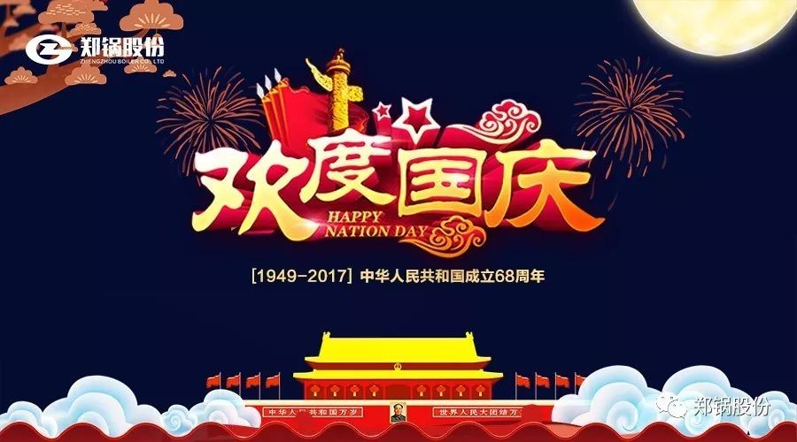 生(sheng)日(ri)快(kuai)樂(le)，我(wo)的國！