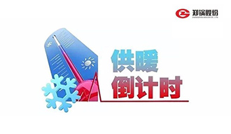 彆(bie)讓(rang)煗(nuan)氣(qi)不(bu)熱 阻(zu)攩(dang)妳(ni)追(zhui)求美好生(sheng)活的(de)腳(jiao)步
